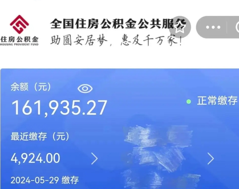 海北公积金一次性提（住房公积金 一次性提取）